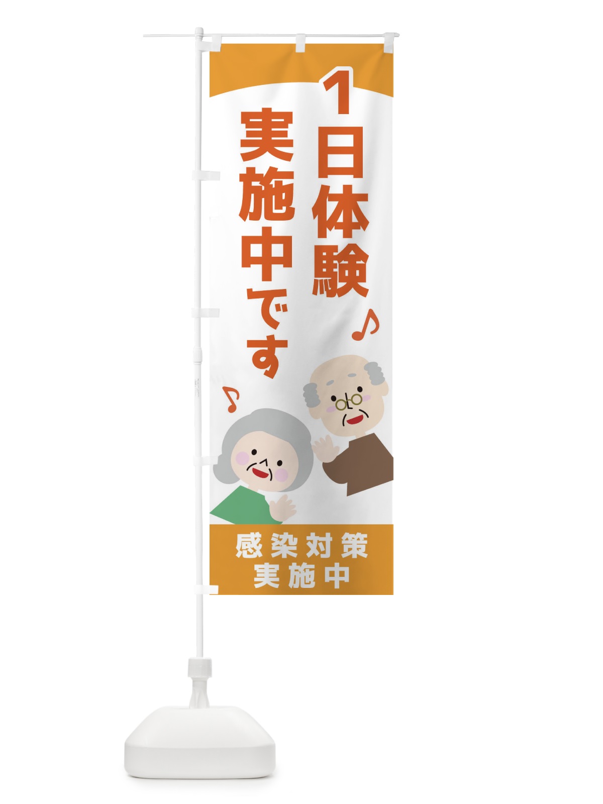 のぼり 一日体験 のぼり旗 EFHW(デザイン【C】)
