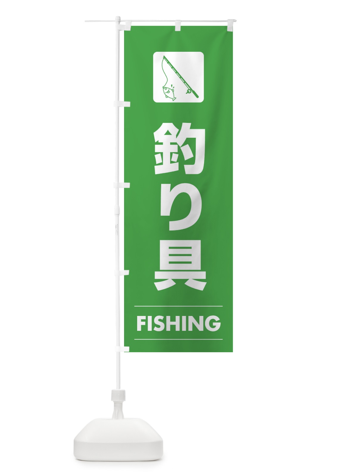 のぼり 釣り具 のぼり旗 EFK4(デザイン【C】)