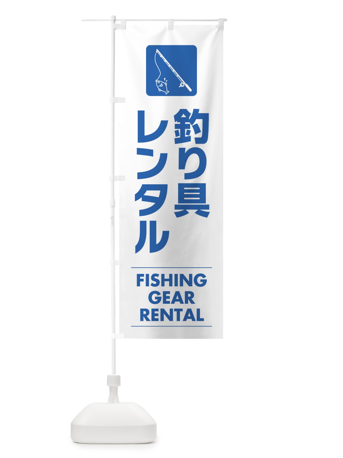 のぼり 釣り具レンタル のぼり旗 EFKK(デザイン【A】)