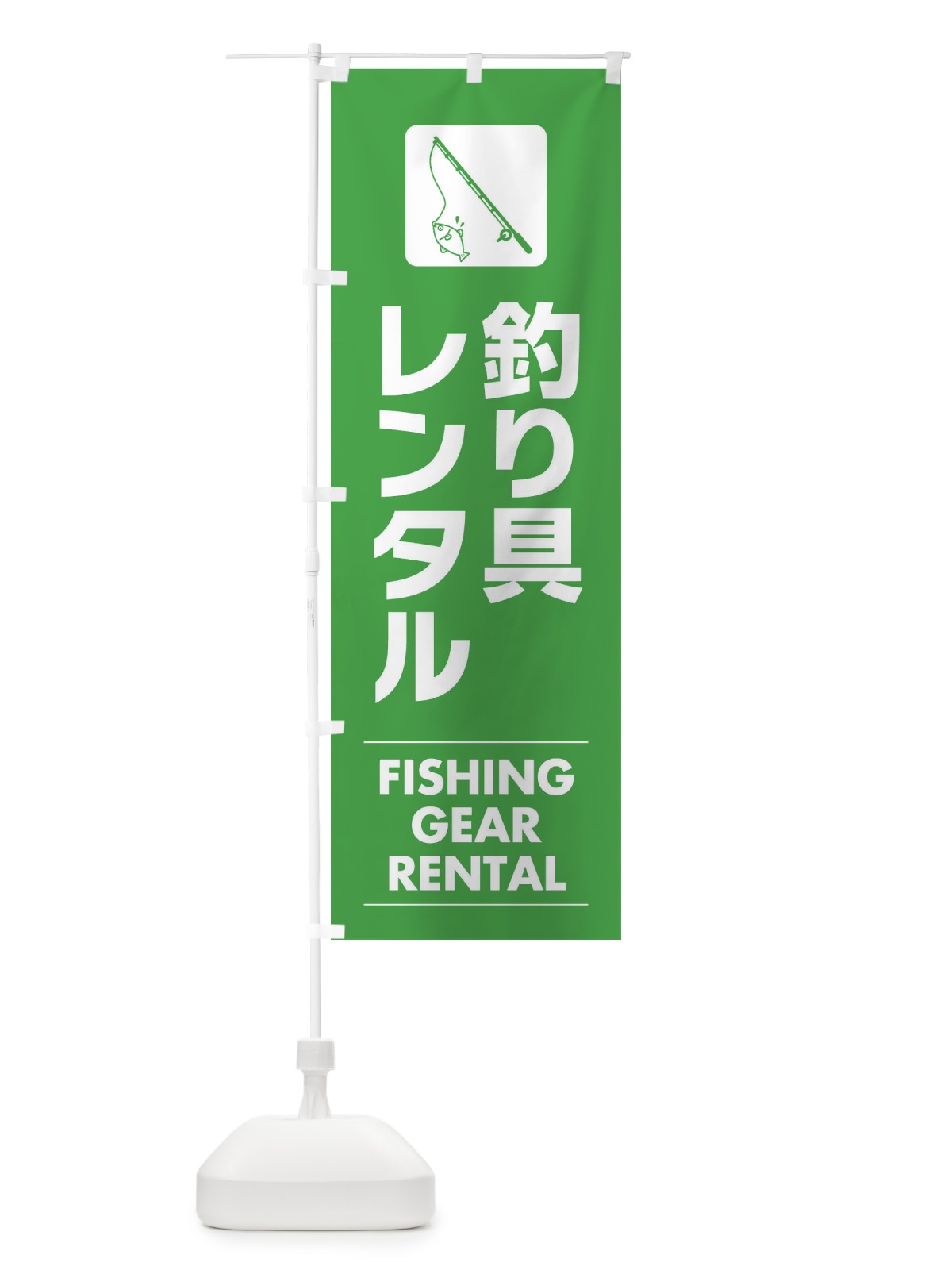 のぼり 釣り具レンタル のぼり旗 EFKK(デザイン【C】)