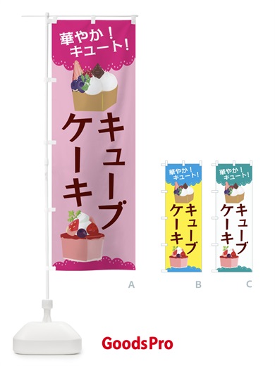 のぼり キューブケーキ のぼり旗 EFKU