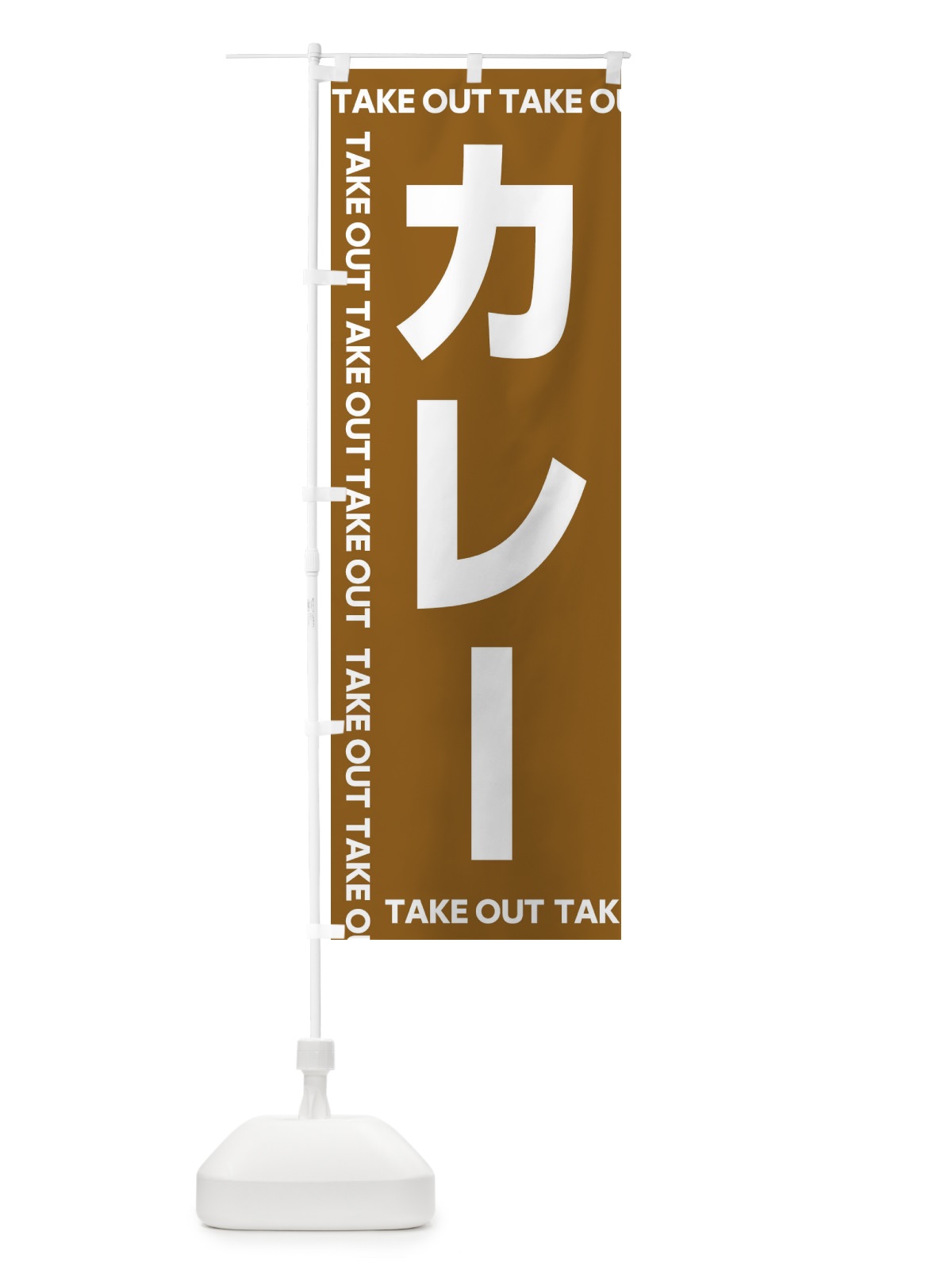 のぼり カレー のぼり旗 EFLS(デザイン【A】)