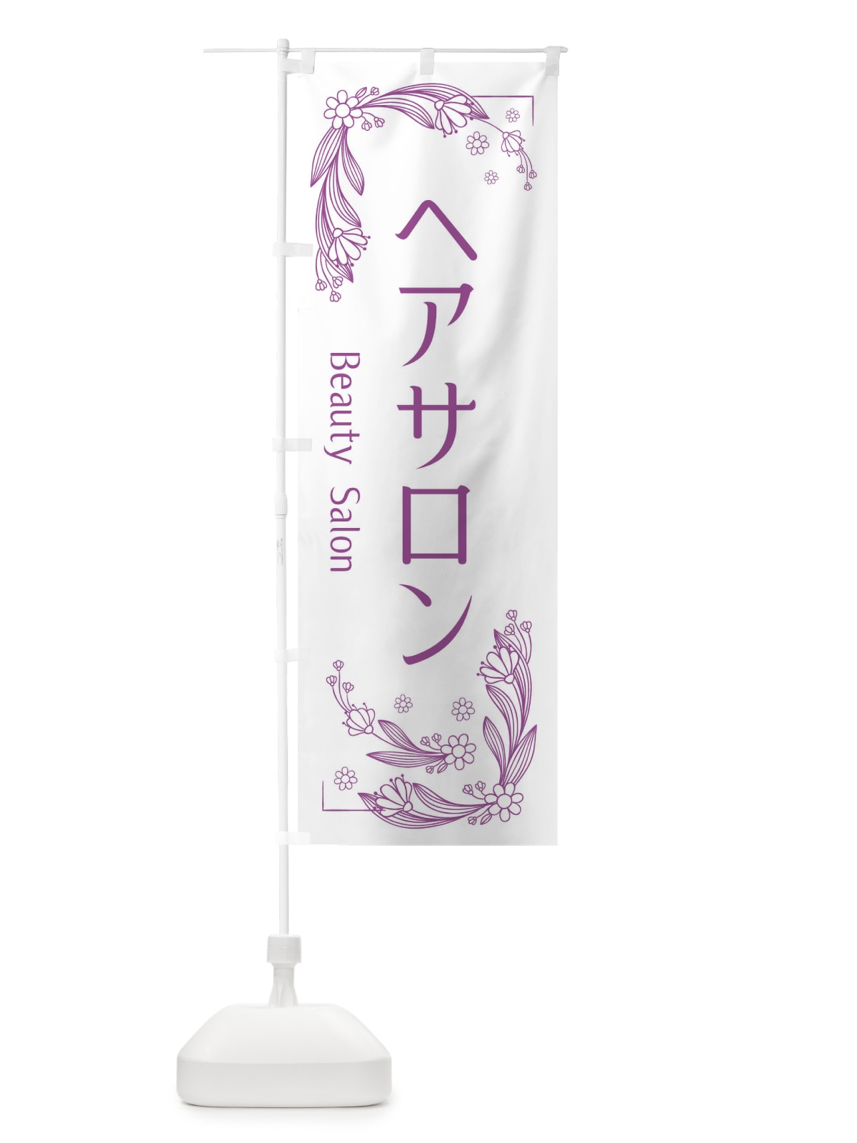のぼり ヘアサロン のぼり旗 EFP1(デザイン【C】)