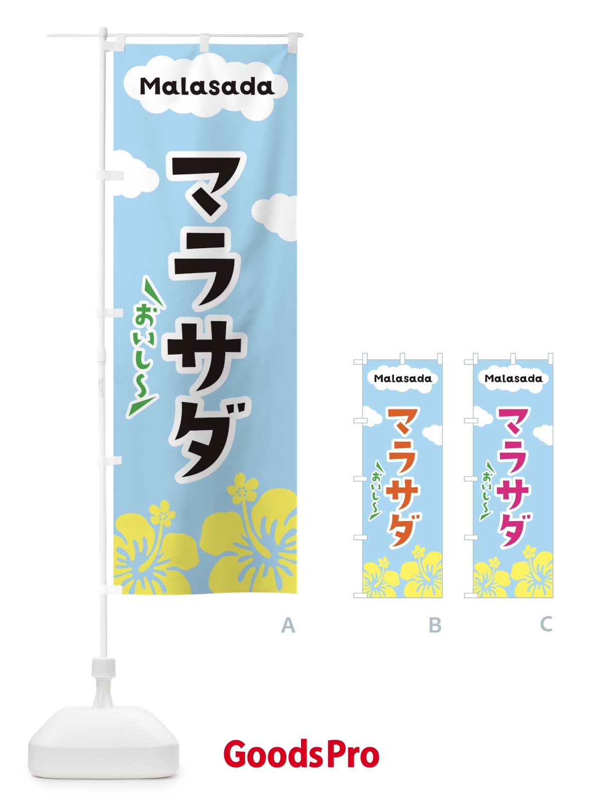 のぼり マラサダ のぼり旗 EFTH