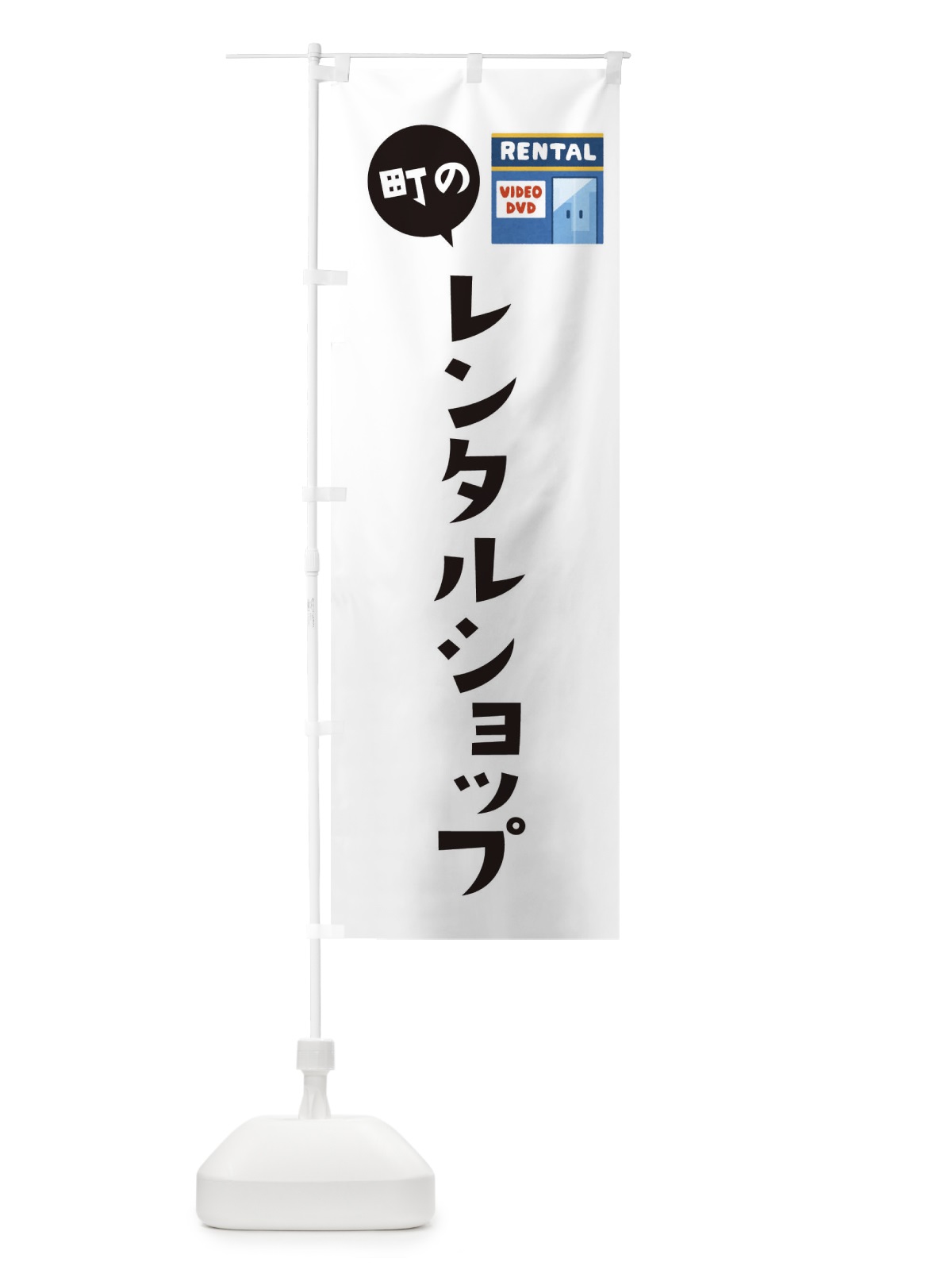 のぼり レンタルショップ のぼり旗 EFTJ(デザイン【A】)