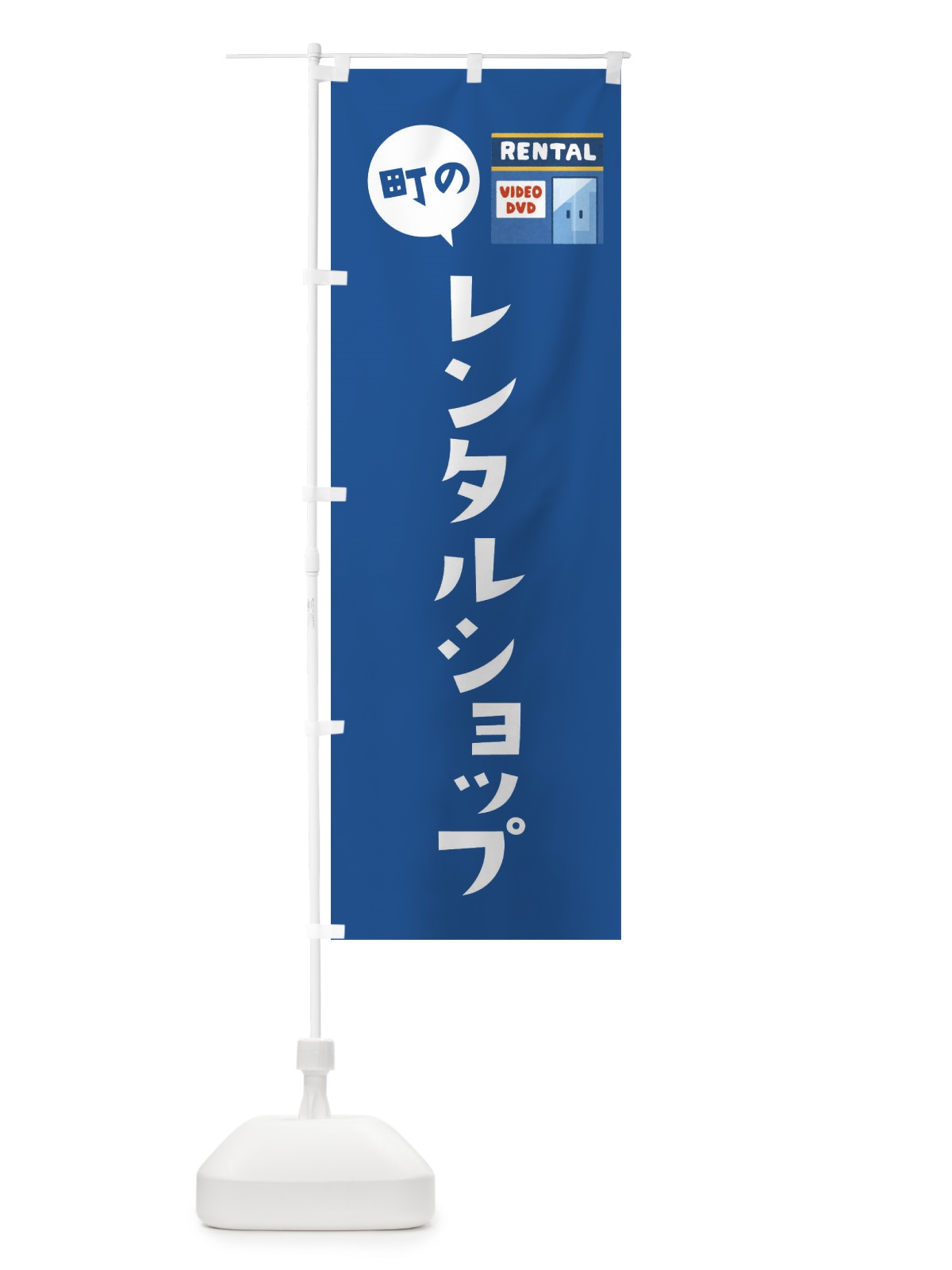 のぼり レンタルショップ のぼり旗 EFTJ(デザイン【B】)
