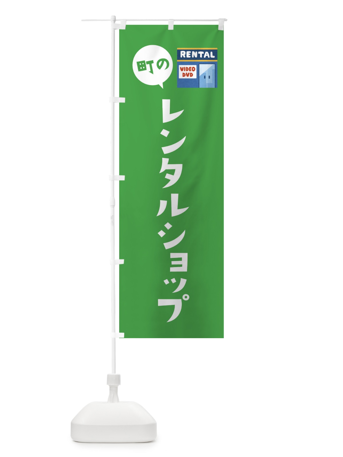 のぼり レンタルショップ のぼり旗 EFTJ(デザイン【C】)