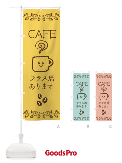 のぼり テラス席ありますカフェ のぼり旗 EFU1