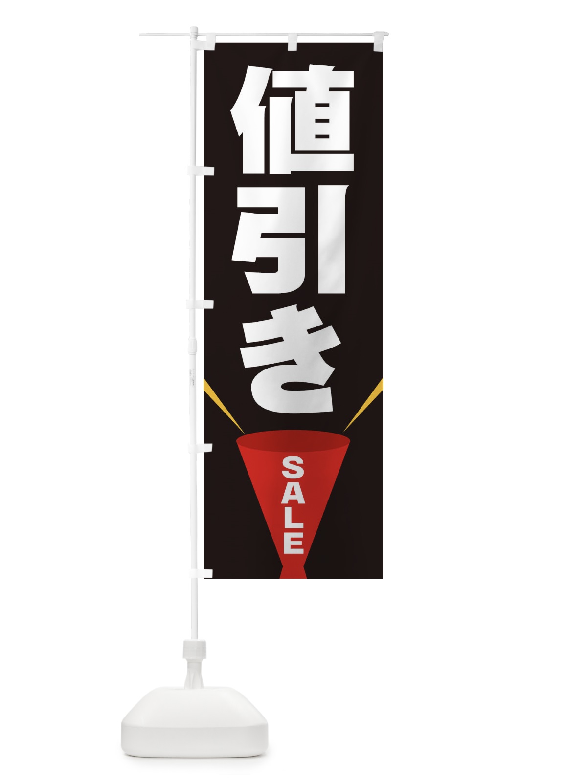 のぼり 値引きSALE のぼり旗 EFUR(デザイン【B】)