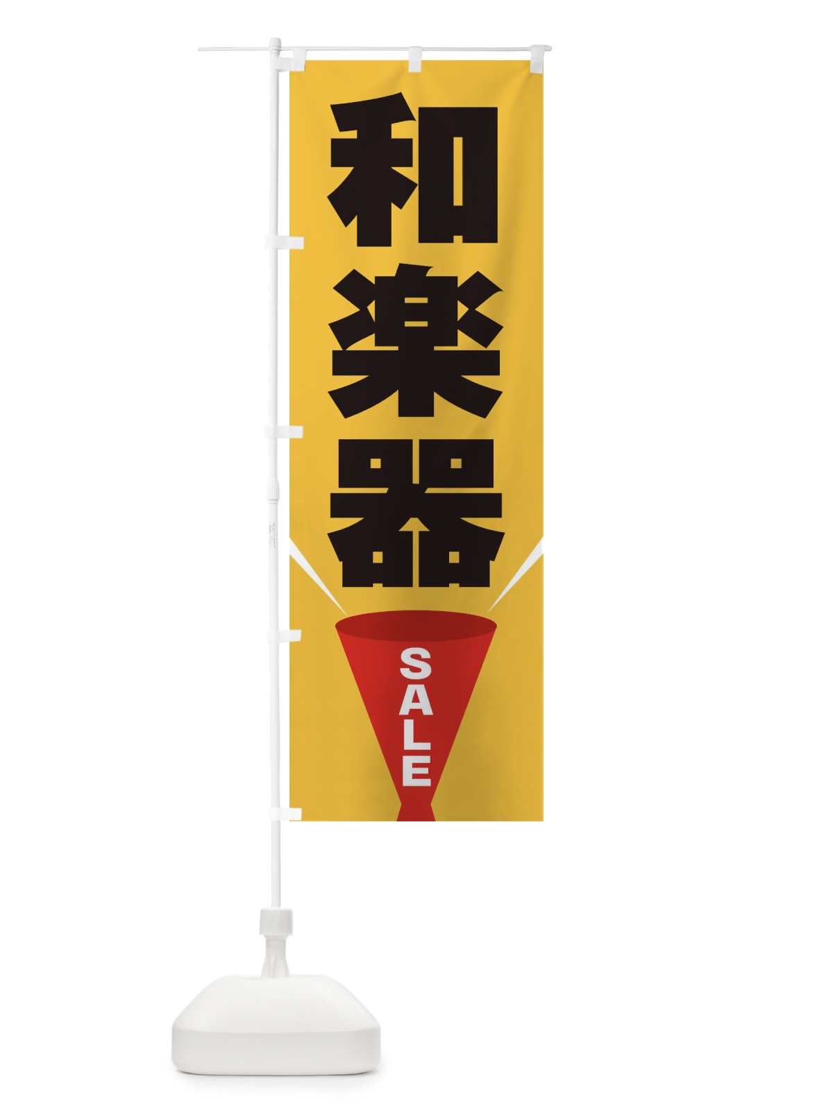 のぼり 和楽器SALE のぼり旗 EFW4(デザイン【C】)