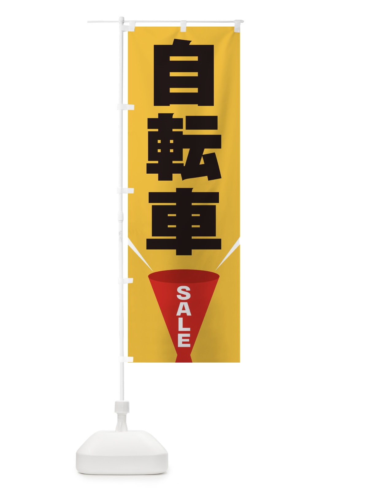 のぼり 自転車SALE のぼり旗 EFWH(デザイン【C】)