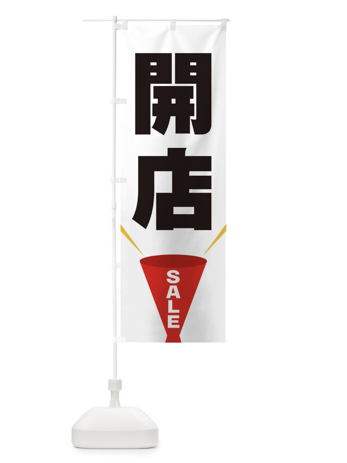 のぼり 開店SALE のぼり旗 EFWJ(デザイン【A】)