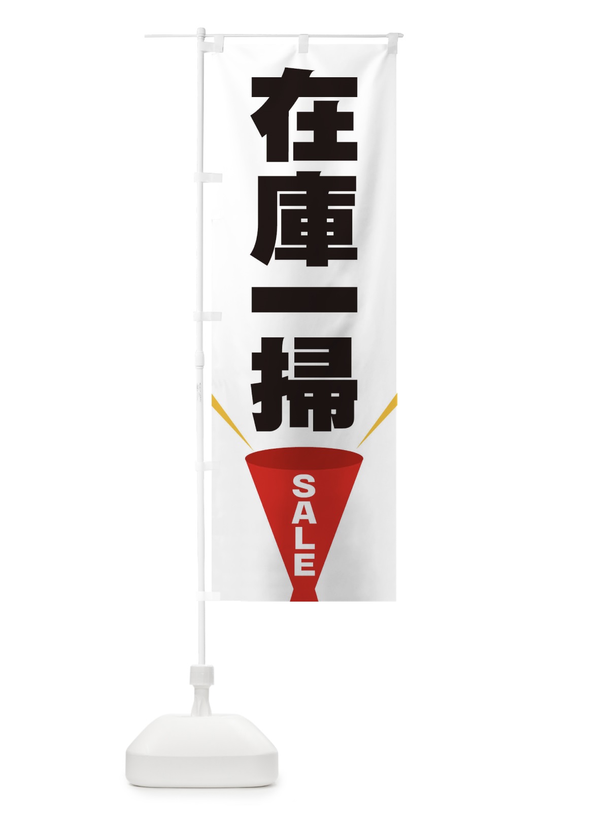 のぼり 在庫一掃SALE のぼり旗 EFWK(デザイン【A】)