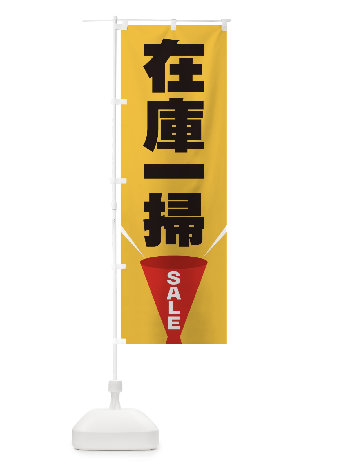 のぼり 在庫一掃SALE のぼり旗 EFWK(デザイン【C】)