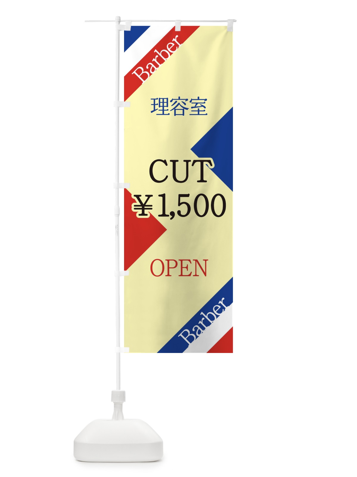 のぼり CUT￥1500 のぼり旗 EFWS(デザイン【B】)
