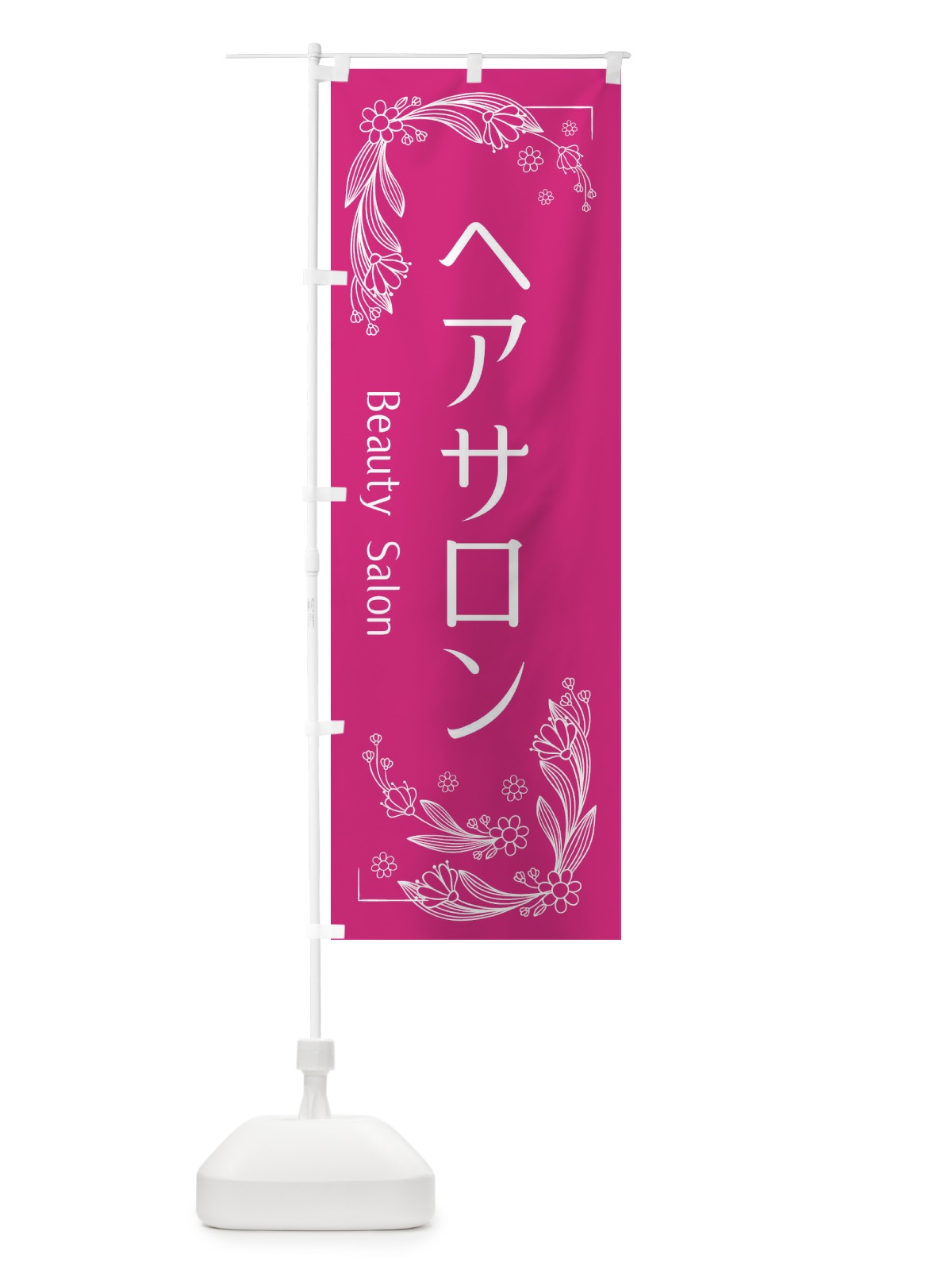 のぼり ヘアサロン のぼり旗 EFXN(デザイン【B】)