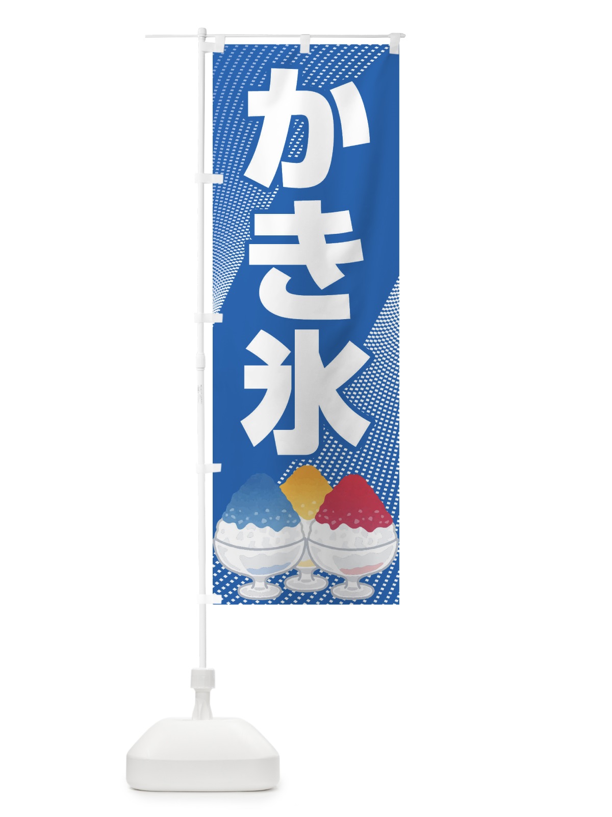 のぼり かき氷 のぼり旗 EFY2(デザイン【B】)
