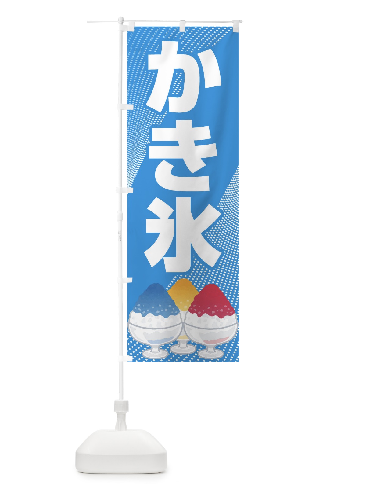 のぼり かき氷 のぼり旗 EFY2(デザイン【C】)