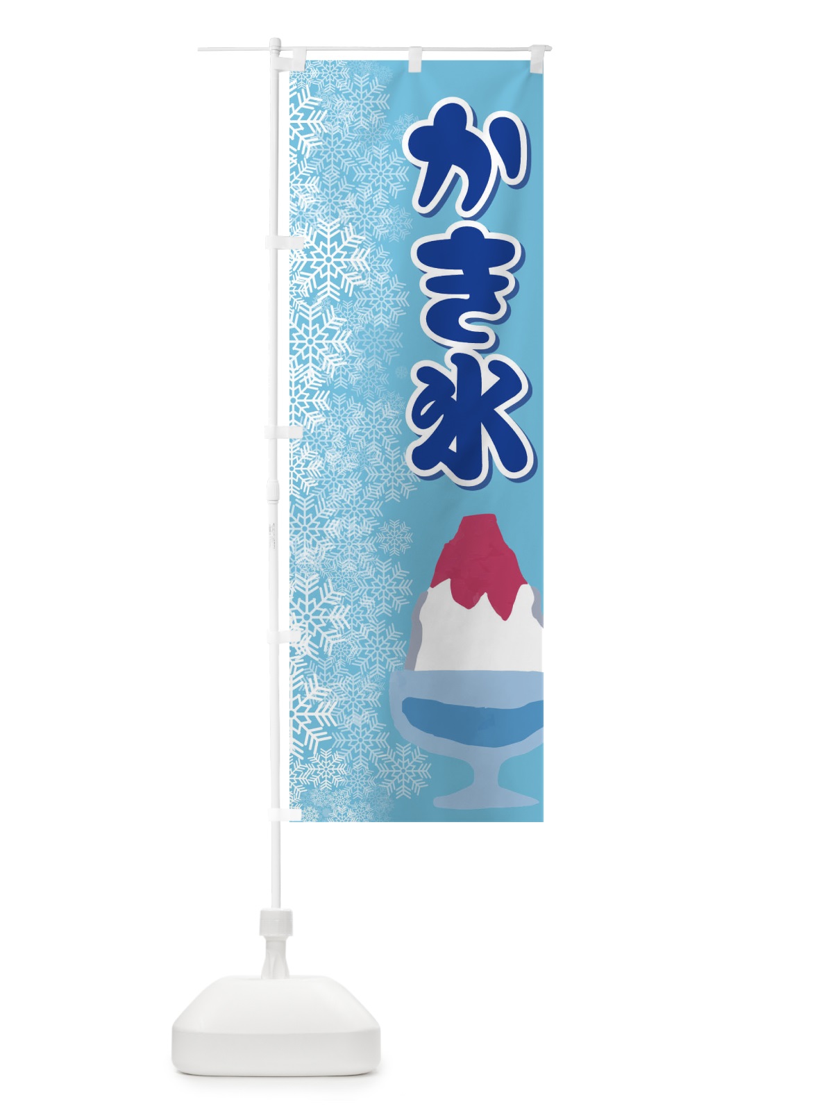 のぼり かき氷 のぼり旗 EFY3(デザイン【C】)