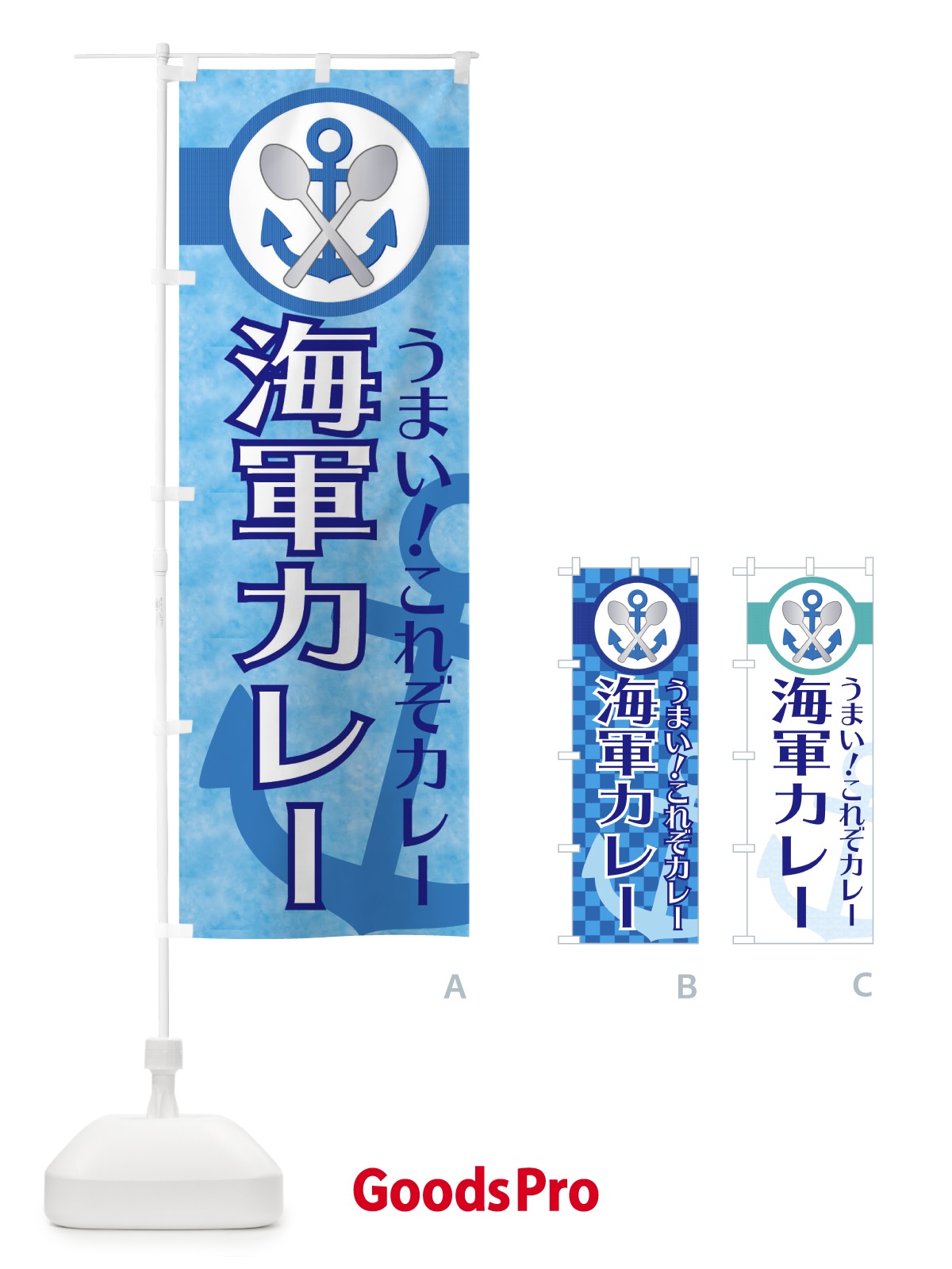 のぼり 海軍カレー のぼり旗 EFY6