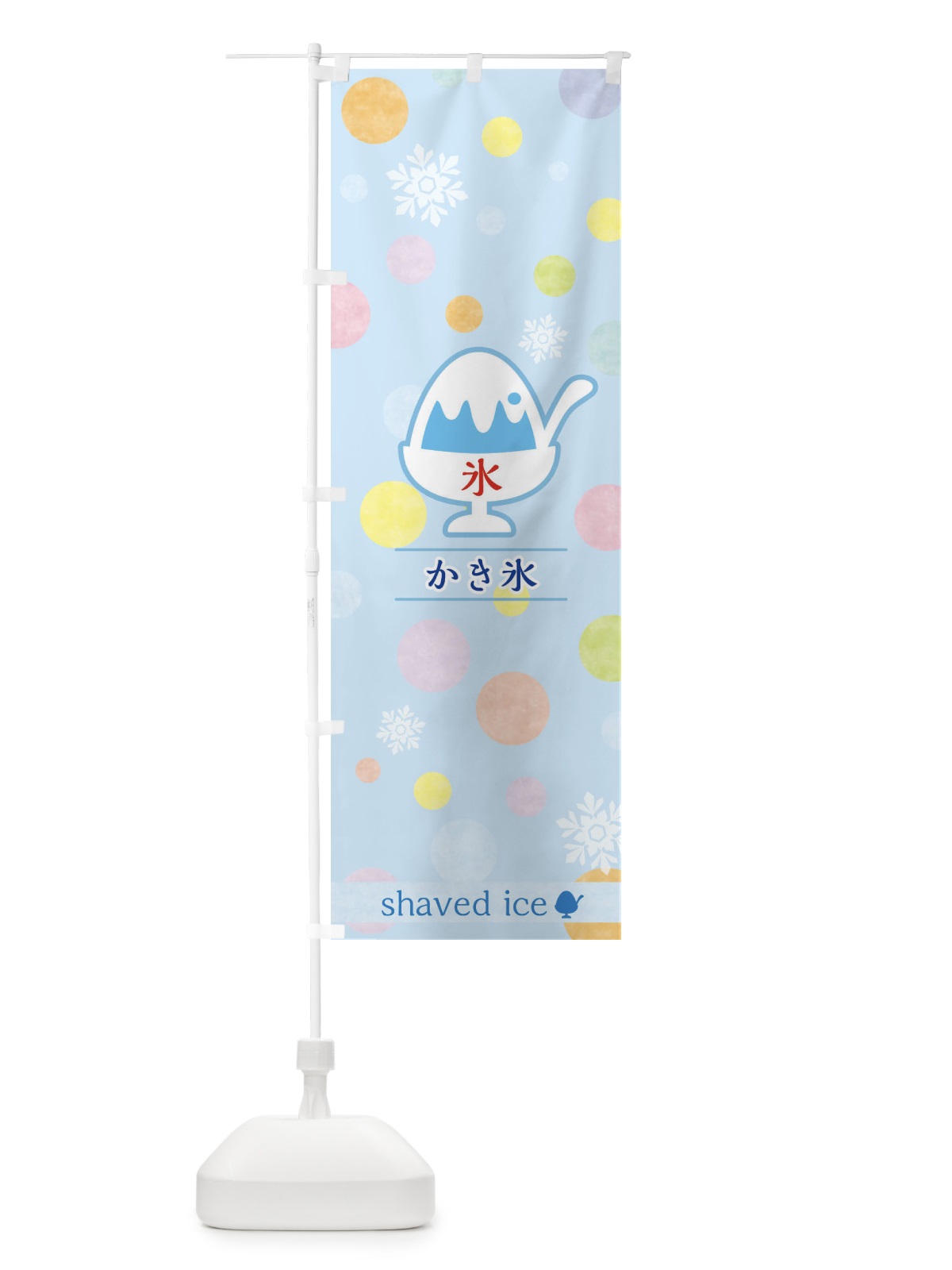 のぼり かき氷 のぼり旗 EFY8(デザイン【C】)