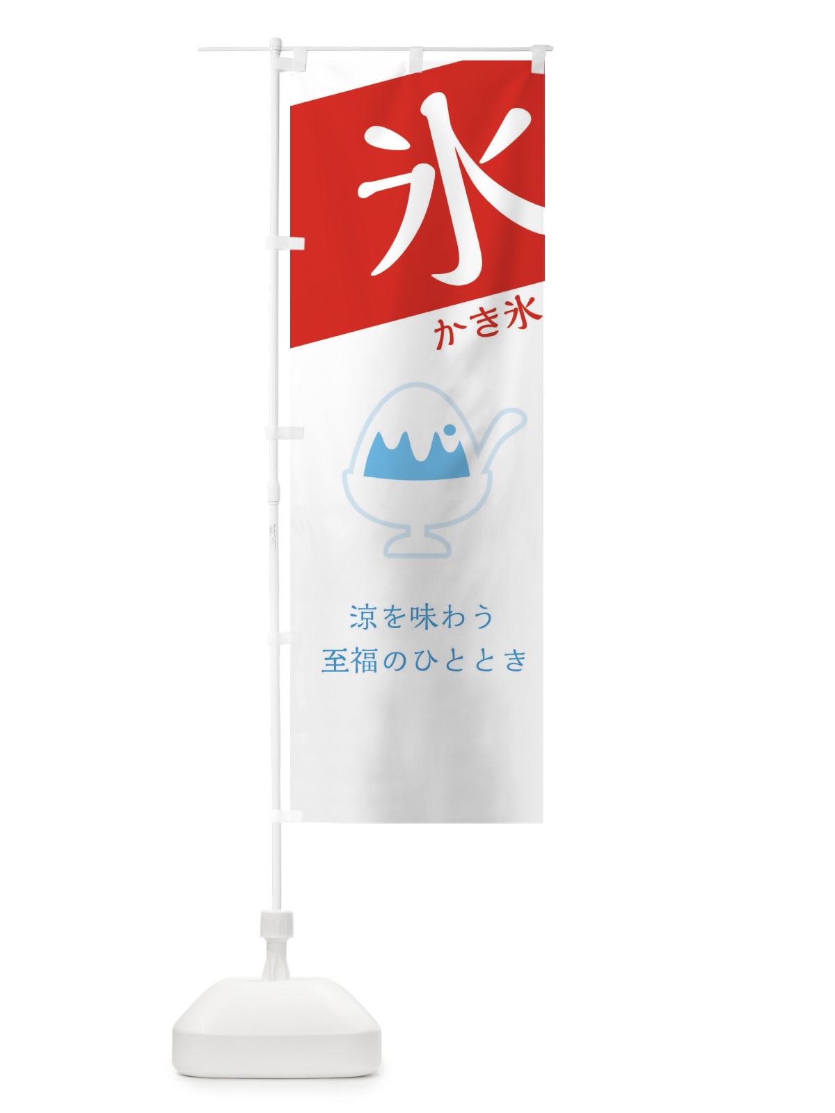 のぼり かき氷 のぼり旗 EFYL(デザイン【A】)