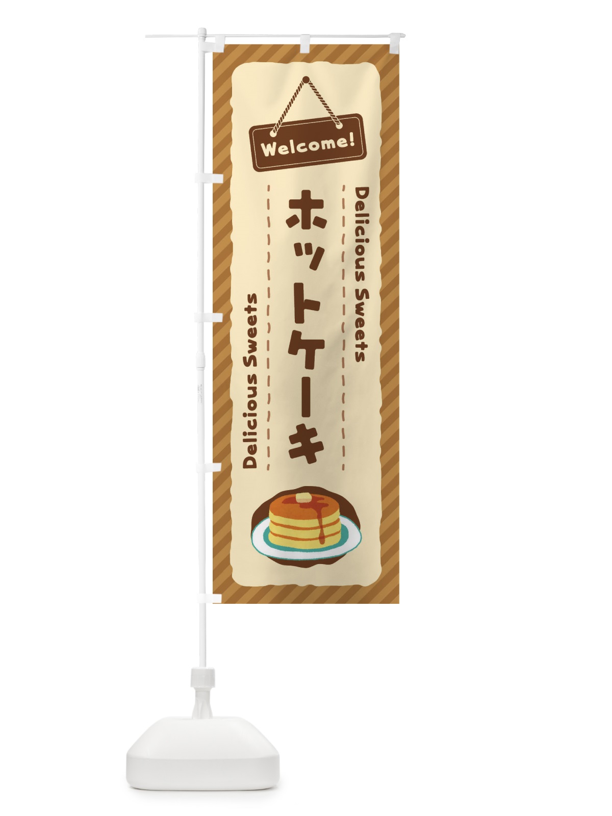 のぼり ホットケーキ のぼり旗 EG03(デザイン【B】)