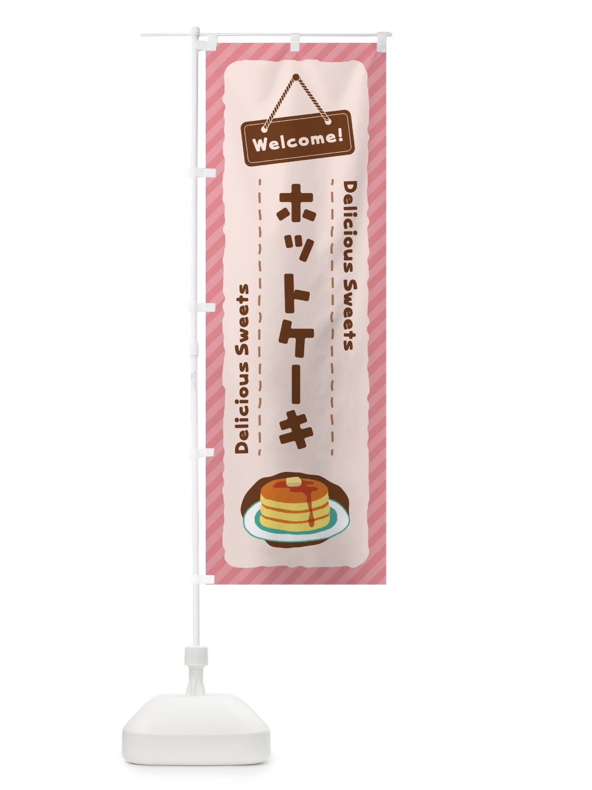 のぼり ホットケーキ のぼり旗 EG03(デザイン【C】)