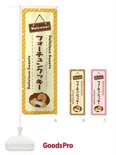 のぼり フォーチュンクッキー のぼり旗 EG04