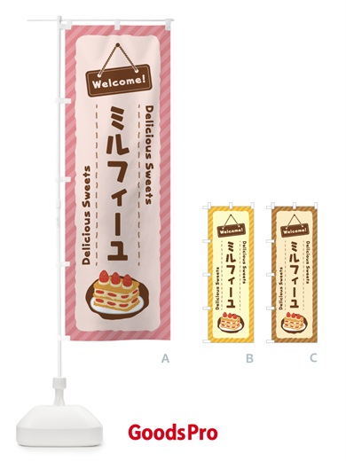 のぼり ミルフィーユ のぼり旗 EG05