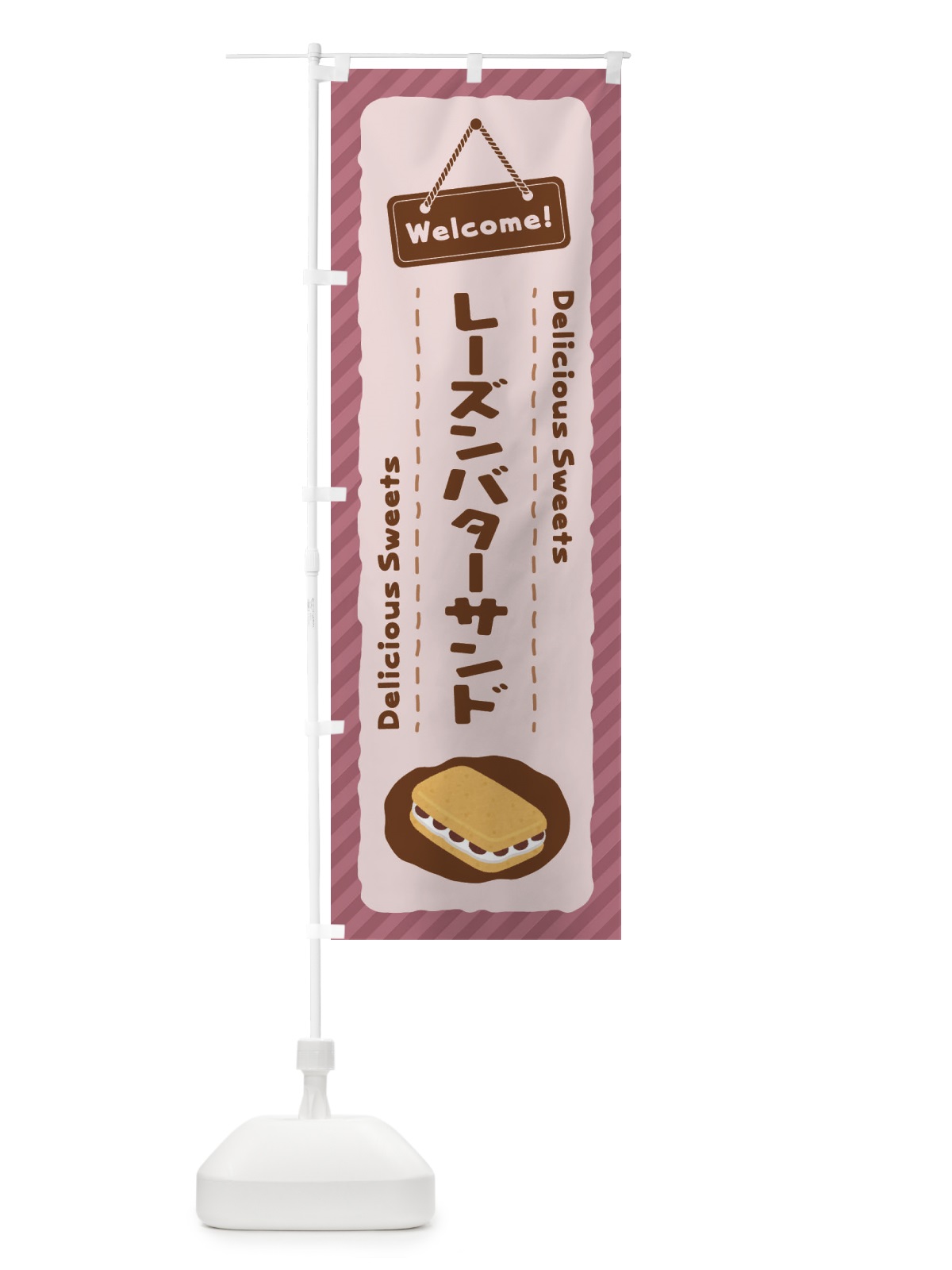 のぼり レーズンバターサンド のぼり旗 EG0C(デザイン【A】)