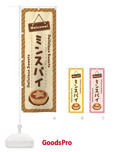 のぼり ミンスパイ のぼり旗 EG0H