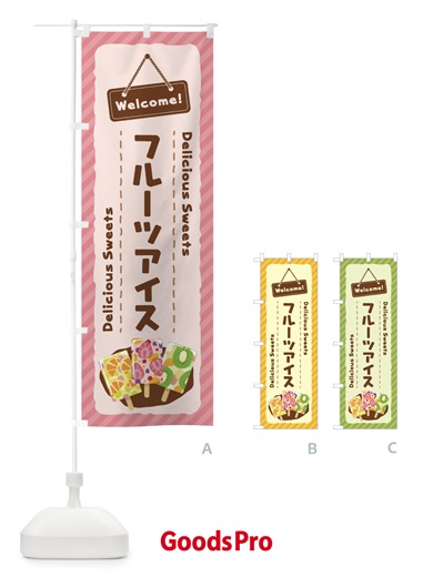 のぼり フルーツアイス のぼり旗 EG0K