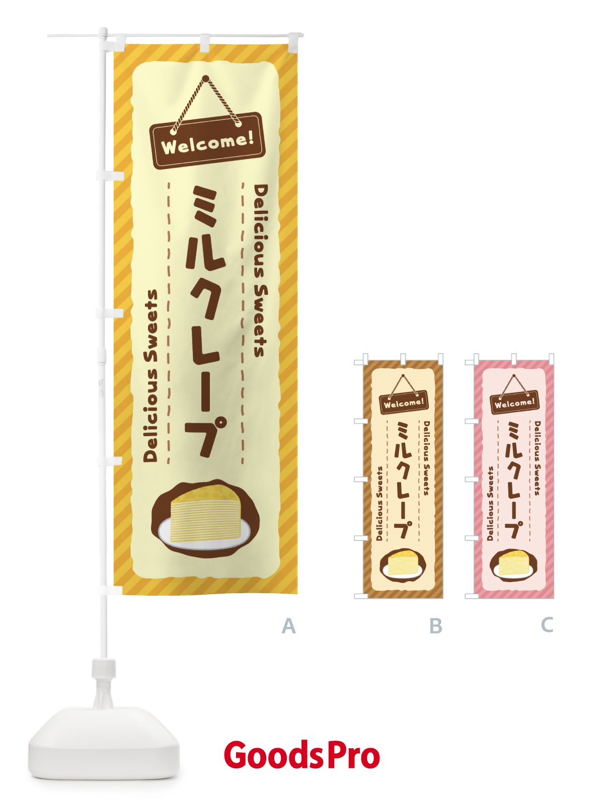 のぼり ミルクレープ のぼり旗 EG0N