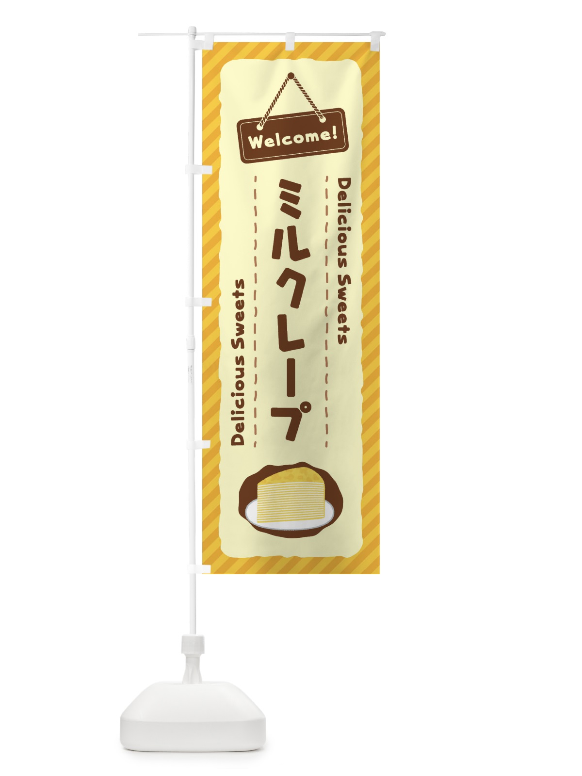 のぼり ミルクレープ のぼり旗 EG0N(デザイン【A】)