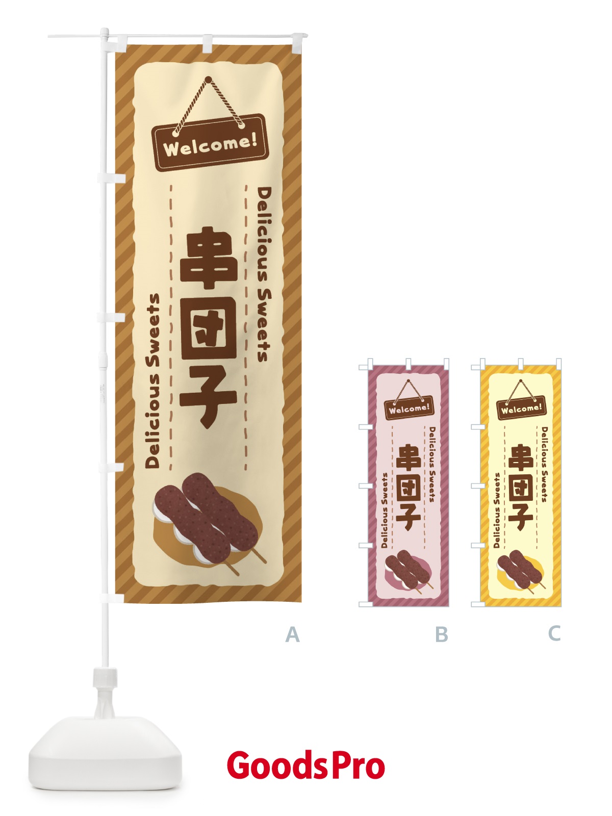 のぼり 串団子 のぼり旗 EG0P