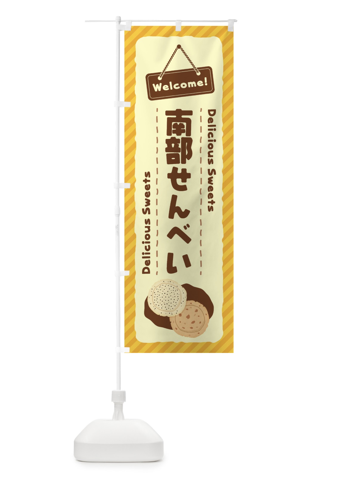 のぼり 南部せんべい のぼり旗 EG0U(デザイン【A】)