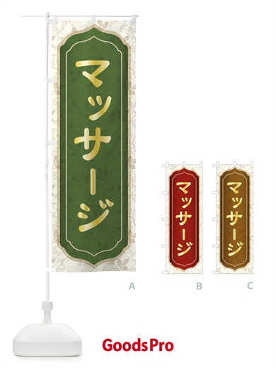 のぼり マッサージ のぼり旗 EG1A