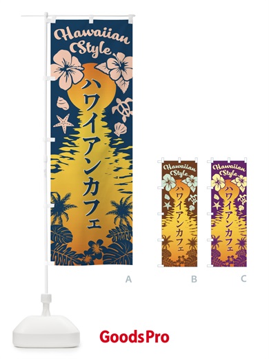 のぼり ハワイアンカフェ のぼり旗 EG2F