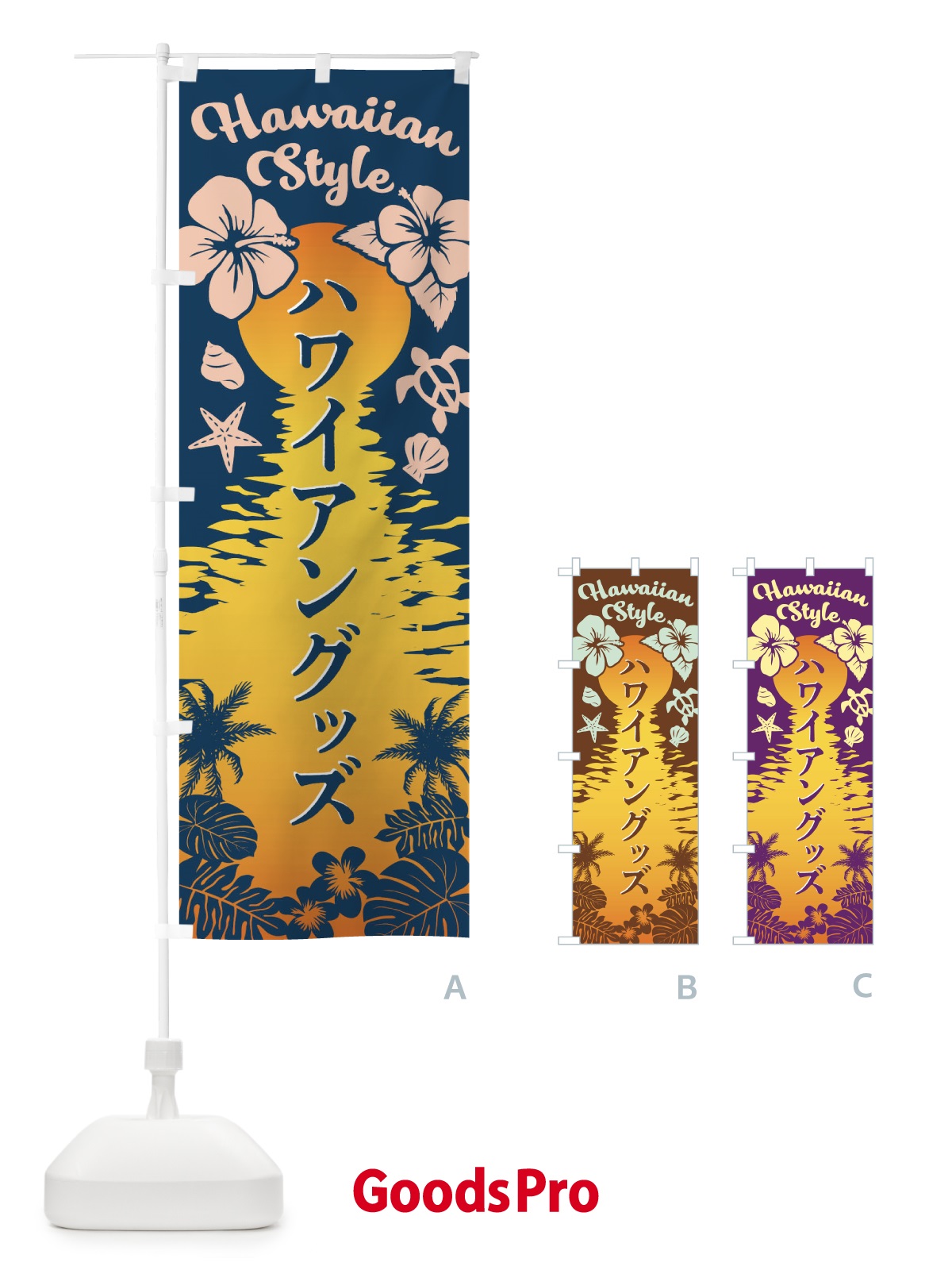 のぼり ハワイアングッズ のぼり旗 EG2G