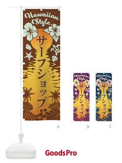 のぼり サーフショップ のぼり旗 EG2Y