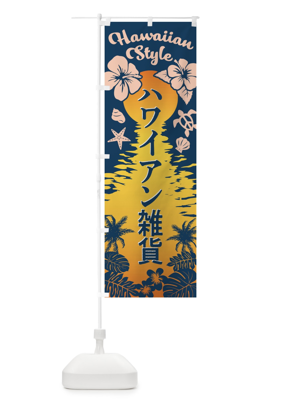 のぼり ハワイアン雑貨 のぼり旗 EG30(デザイン【C】)