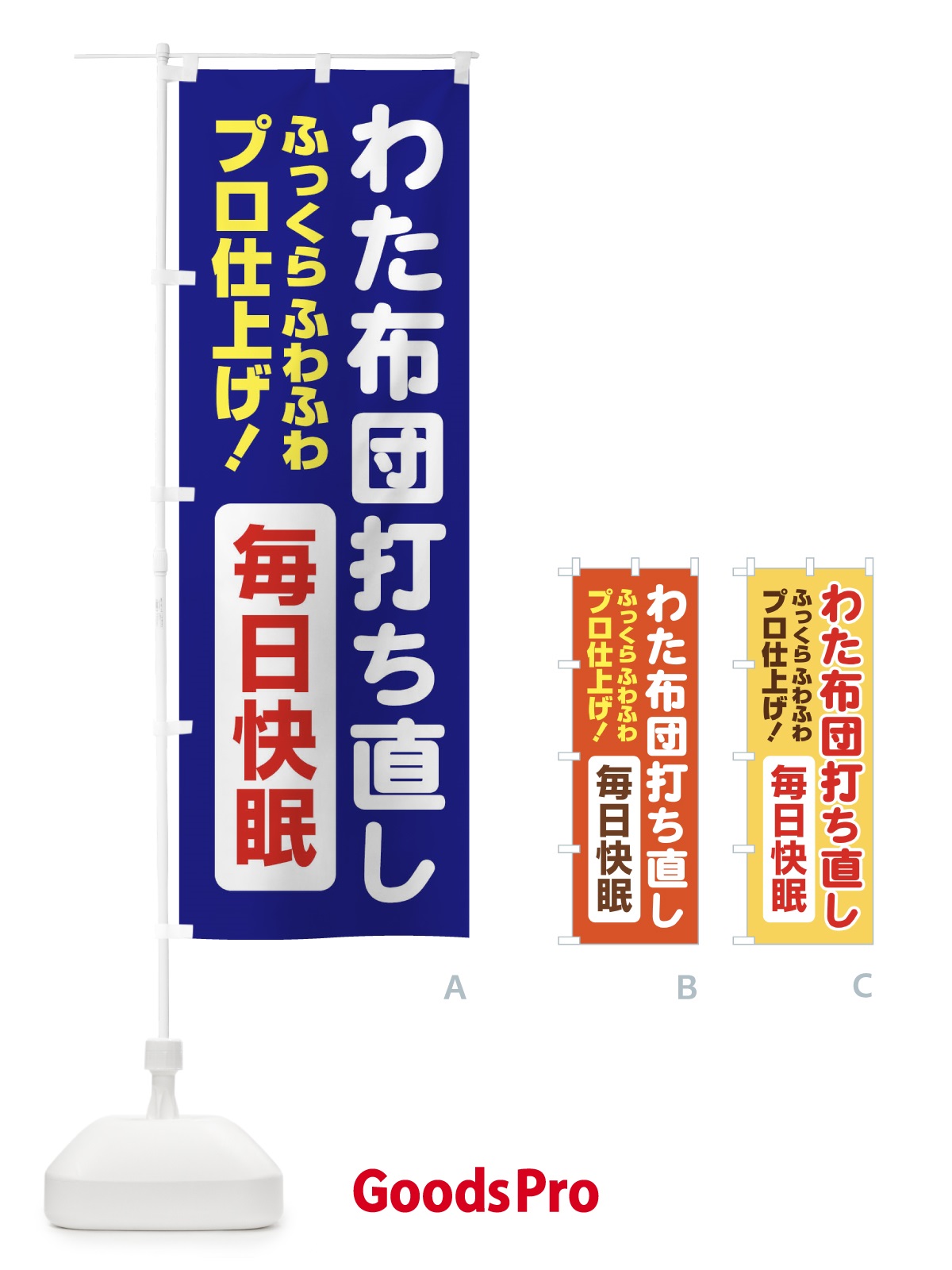 のぼり わた布団打ち直し のぼり旗 EG4A