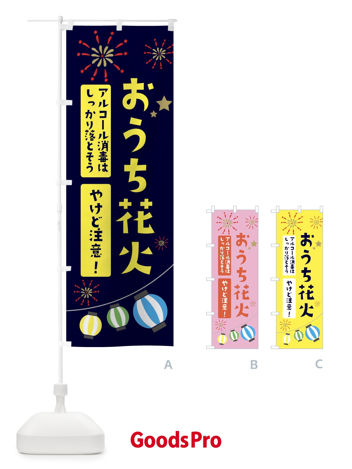 のぼり おうち花火 のぼり旗 EG4J