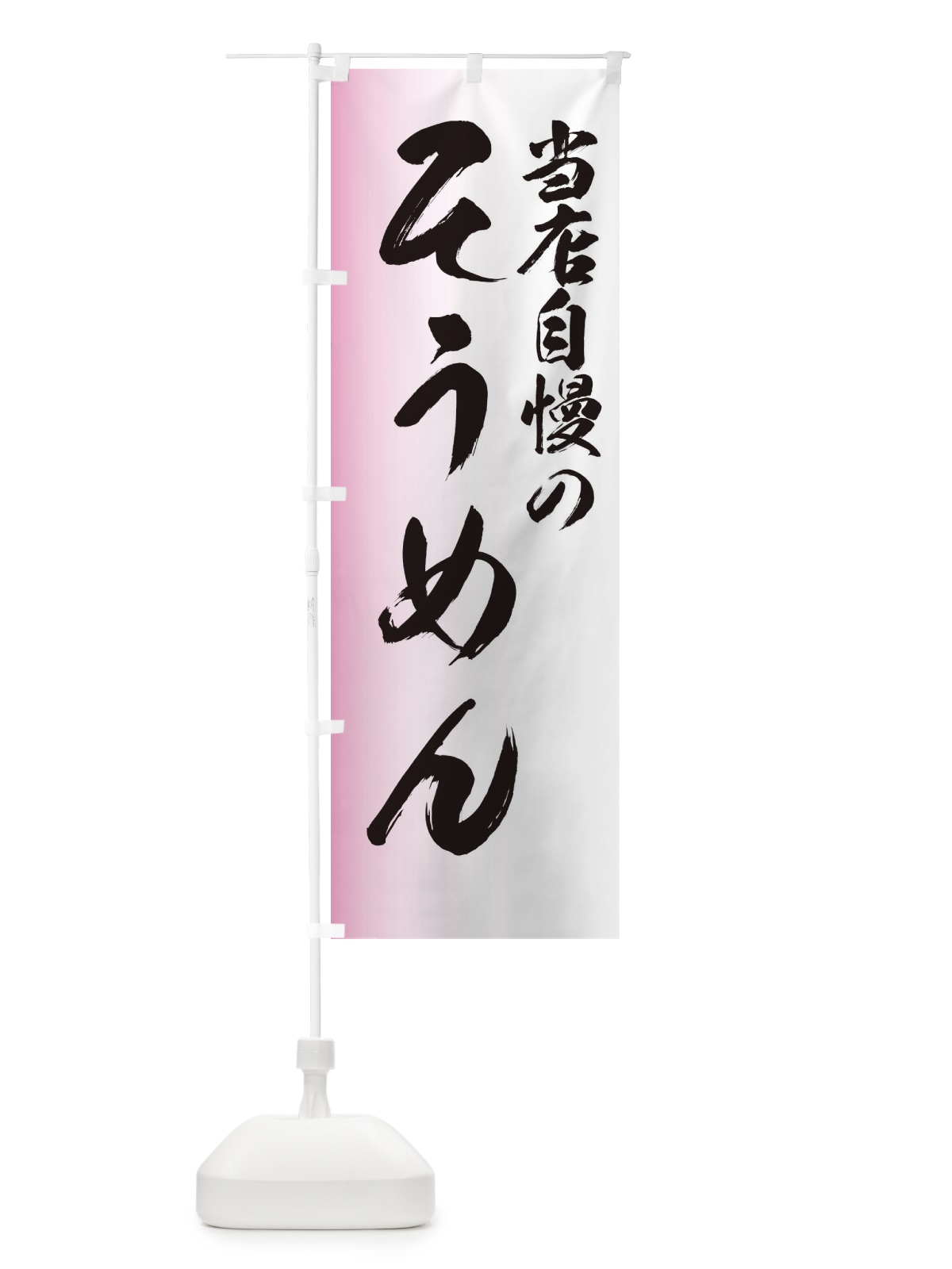 のぼり そうめん のぼり旗 EG6C(デザイン【B】)