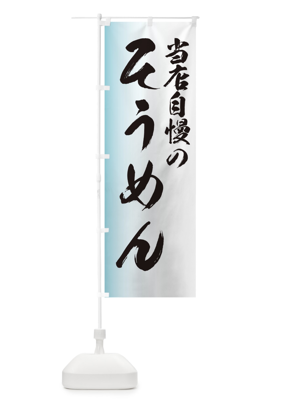 のぼり そうめん のぼり旗 EG6C(デザイン【C】)