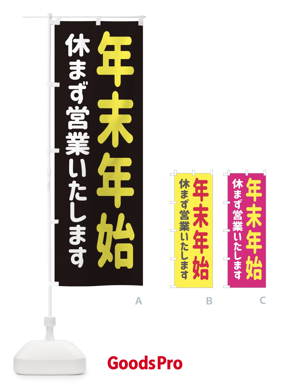 のぼり 年末年始休まず営業いたします のぼり旗 EG6F