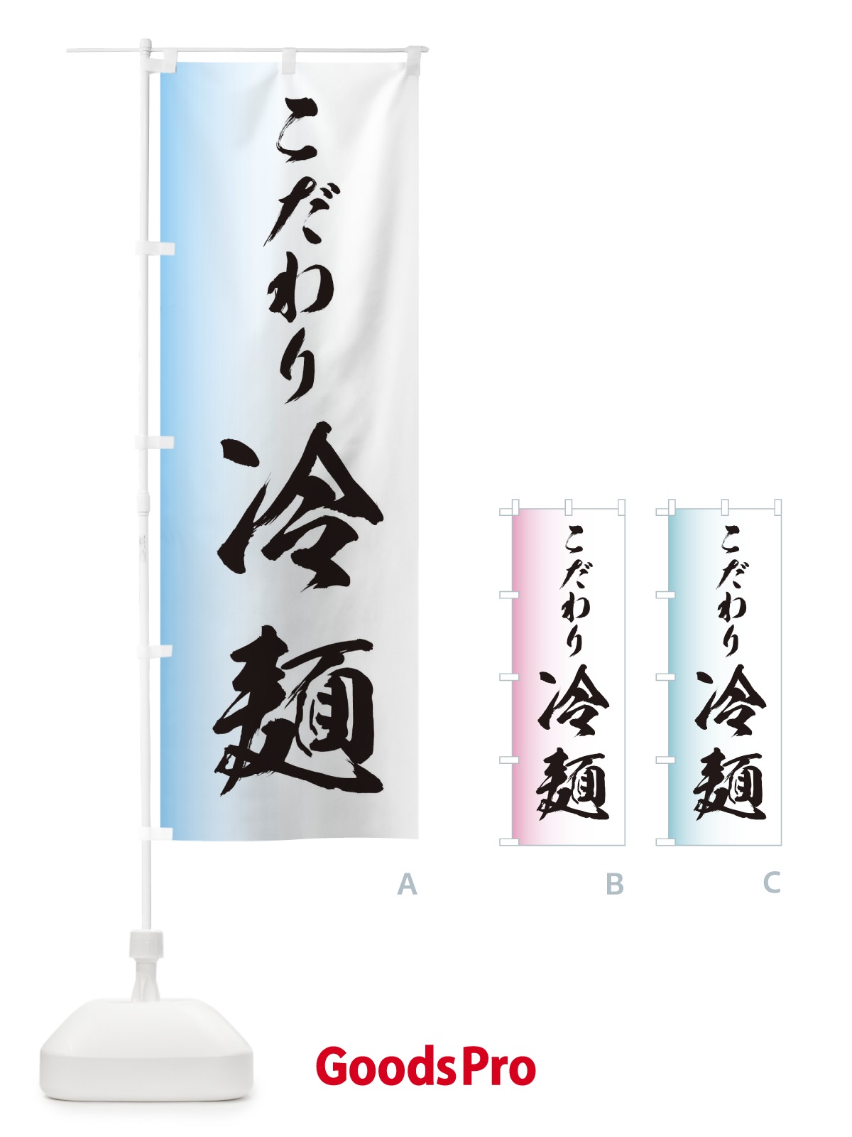 のぼり こだわり冷麺 のぼり旗 EG6J