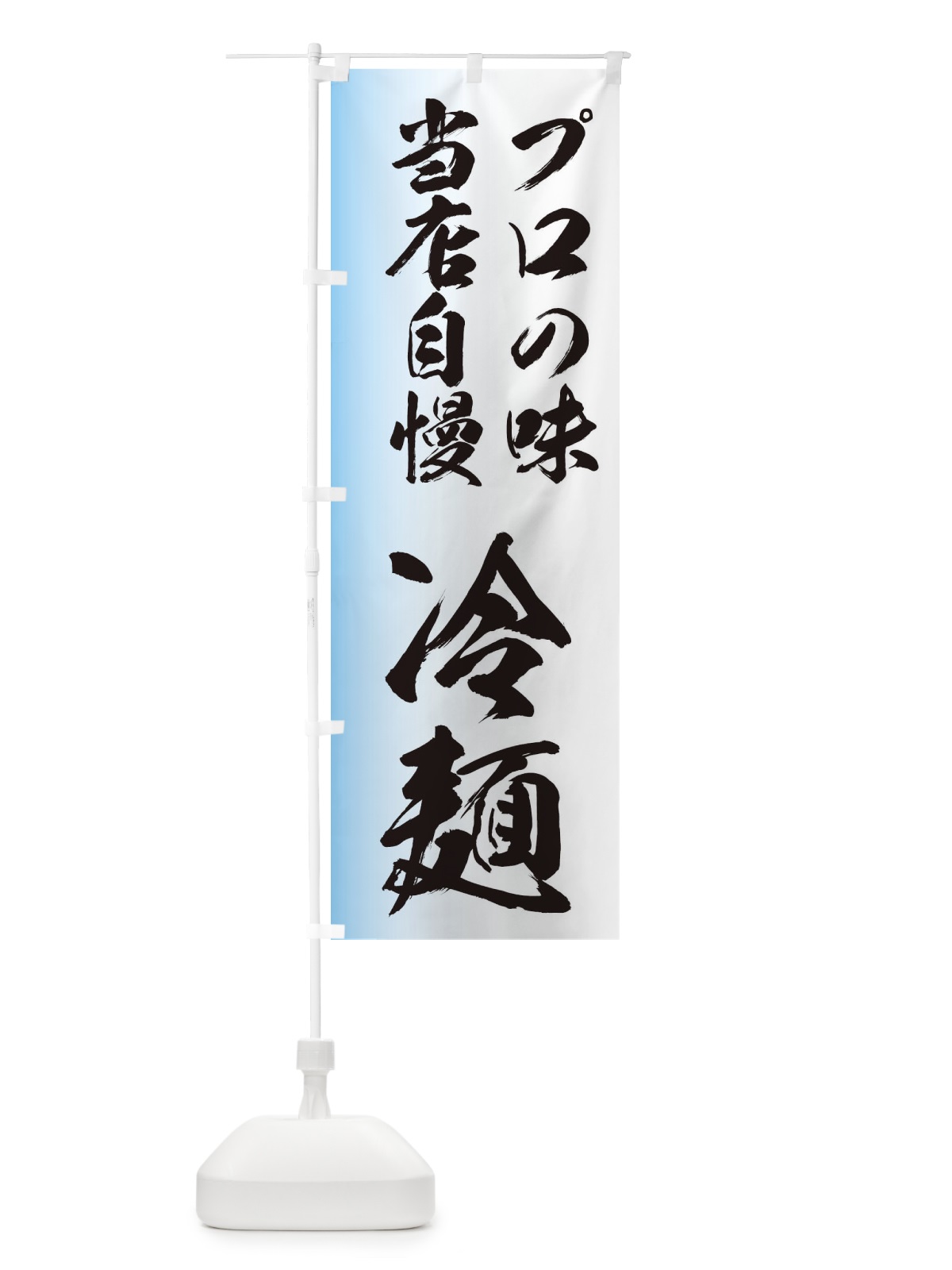 のぼり プロの味 のぼり旗 EG6L(デザイン【A】)