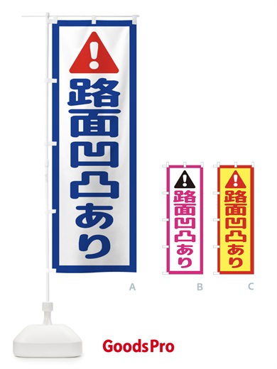 のぼり 交差点注意 のぼり旗 EG8A